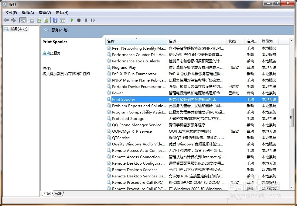 打印机后台程序服务没有运行解决方法
