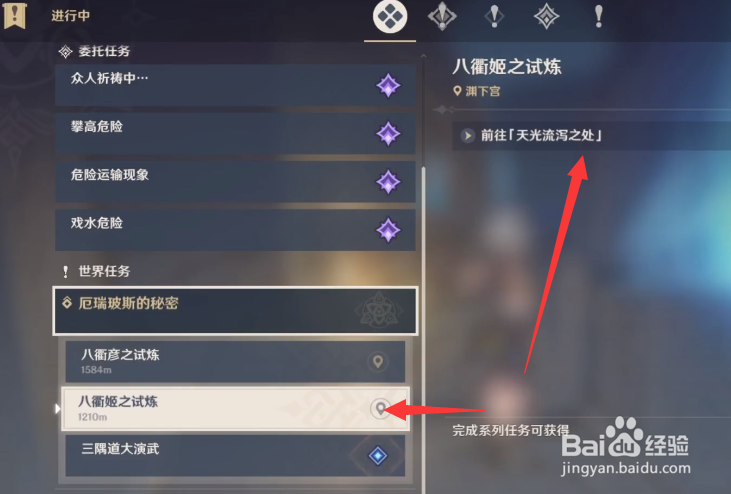 原神明察冬鳗小锦旗成就怎么获得