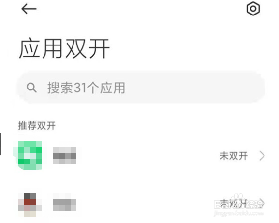 红米 Note10Pro怎么开启应用分身
