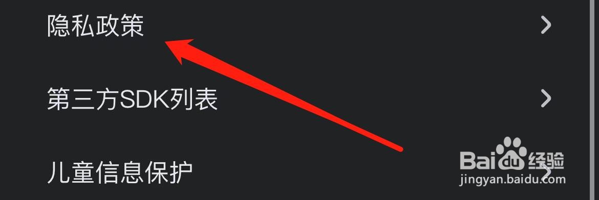 有道翻译官在哪里查看隐私政策?