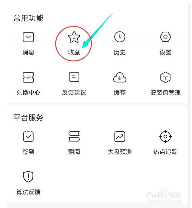 凤凰视频怎样查看收藏的全部内容？