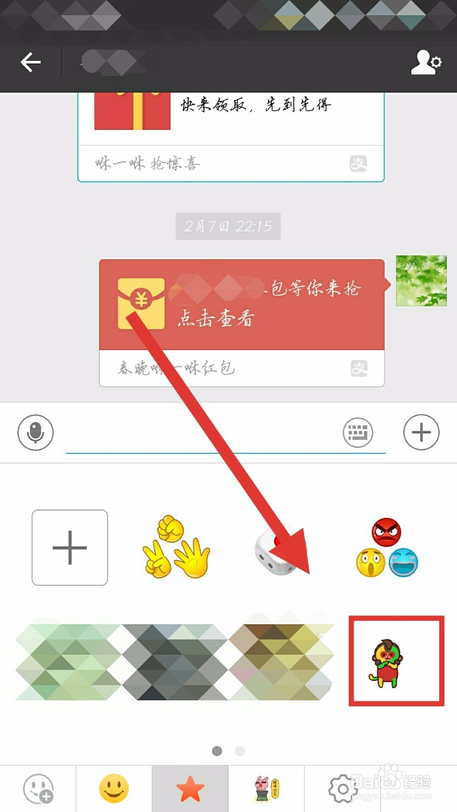 怎样在支付宝聊天和导入自定义表情