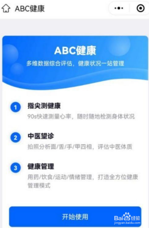 京东健康怎么测血氧