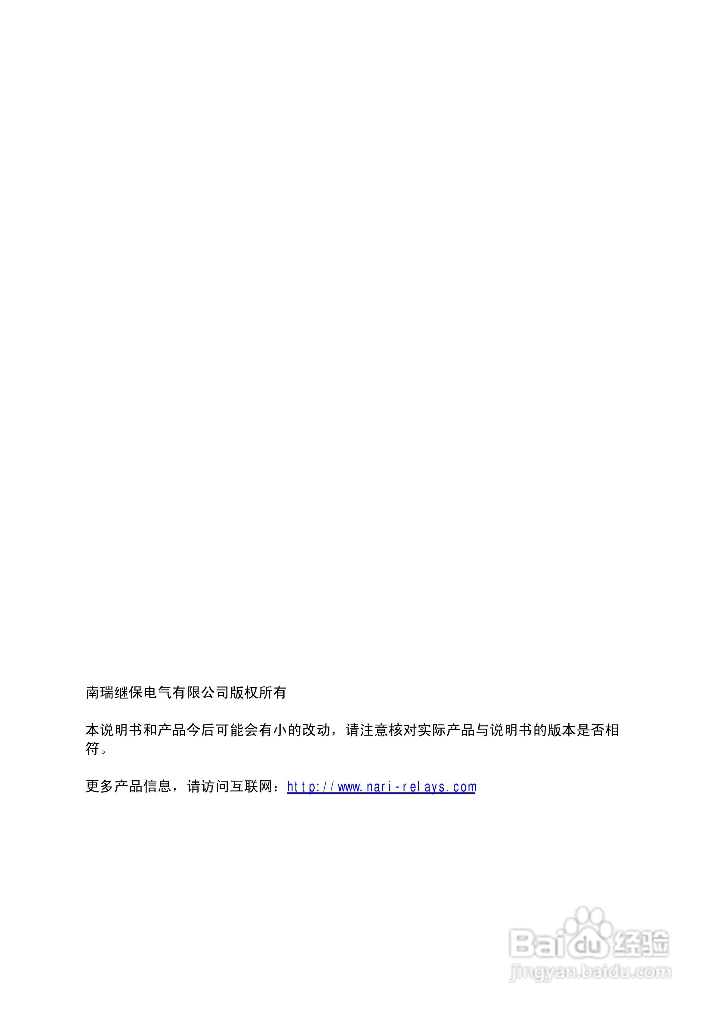 南瑞RCS-931GM型超高压线路电流差动保护装置使用说明:[1]