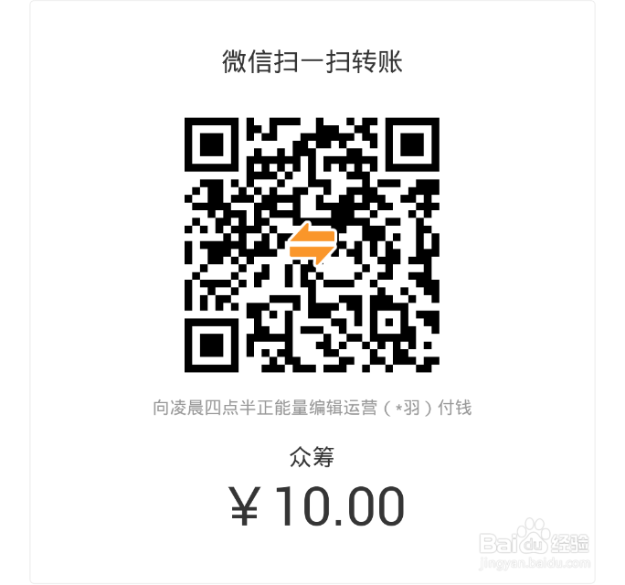 微信怎么众筹资金?