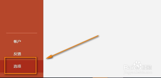 PPT如何自定义添加快速访问工具栏