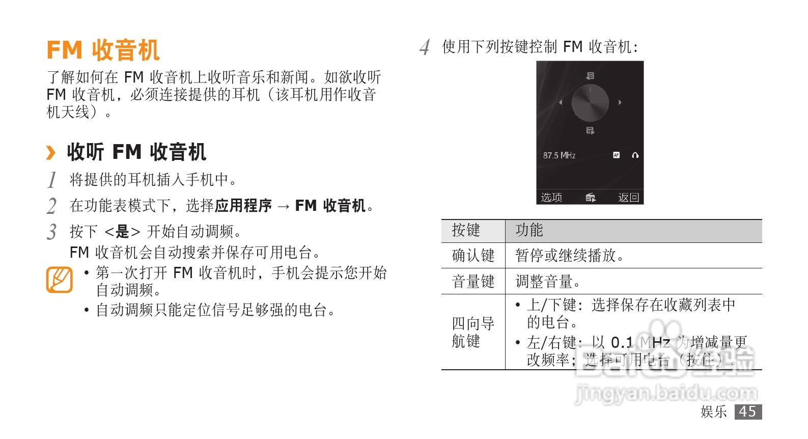 三星GT-S3710手机使用说明书:[5]