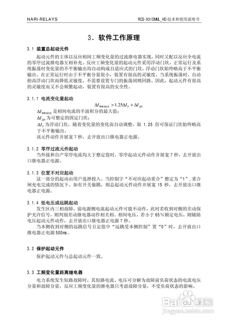 南瑞RCS-931DMML_HD型超高压线路成套保护装置使用说明:[2]