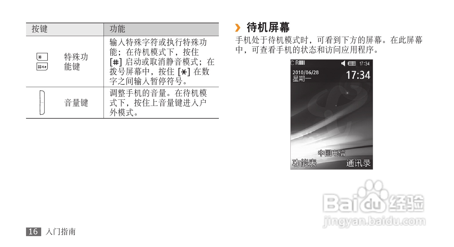 三星SCH-W319手机使用说明书:[2]