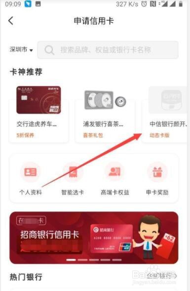 云闪付在哪办理信用卡