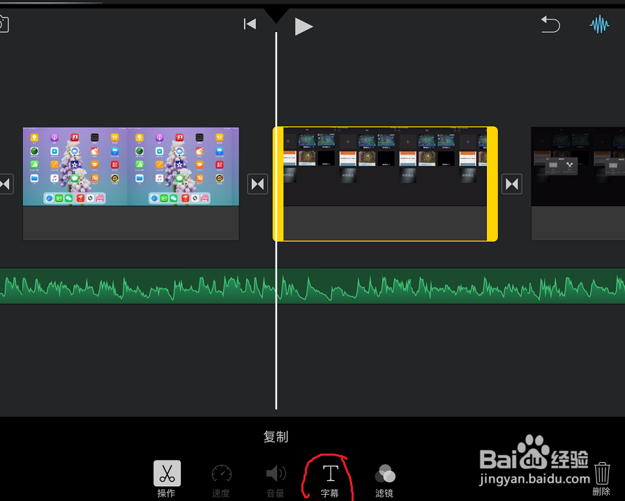 【iMovie】如何用ipad进行简单的视频剪辑