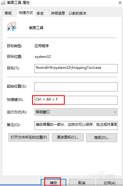 Win 10如何创建截图工具的键盘快捷键