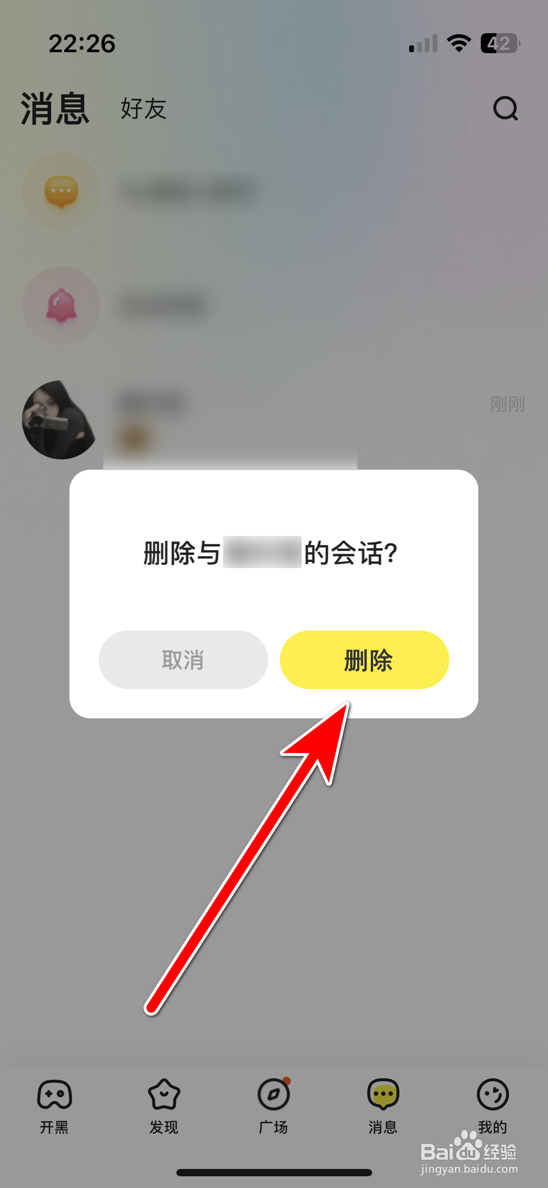 Yo语音如何删除会话消息