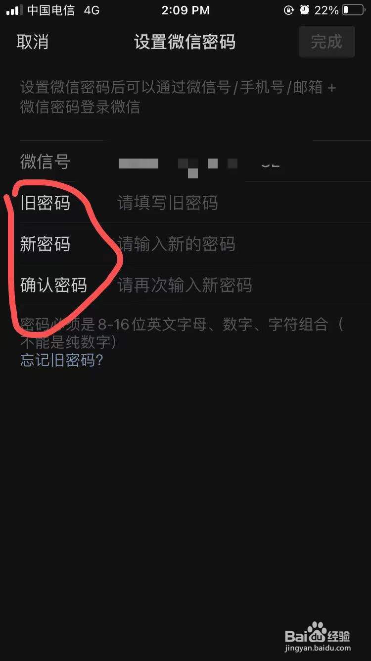 如何更改微信密码