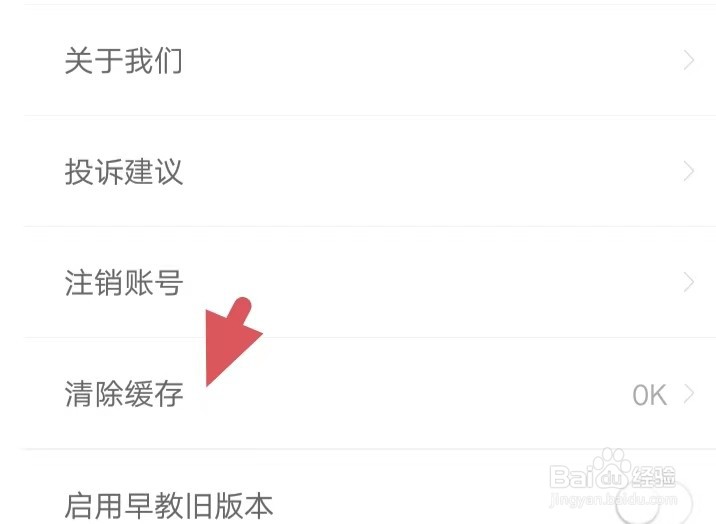 年糕妈妈如何找到清除缓存