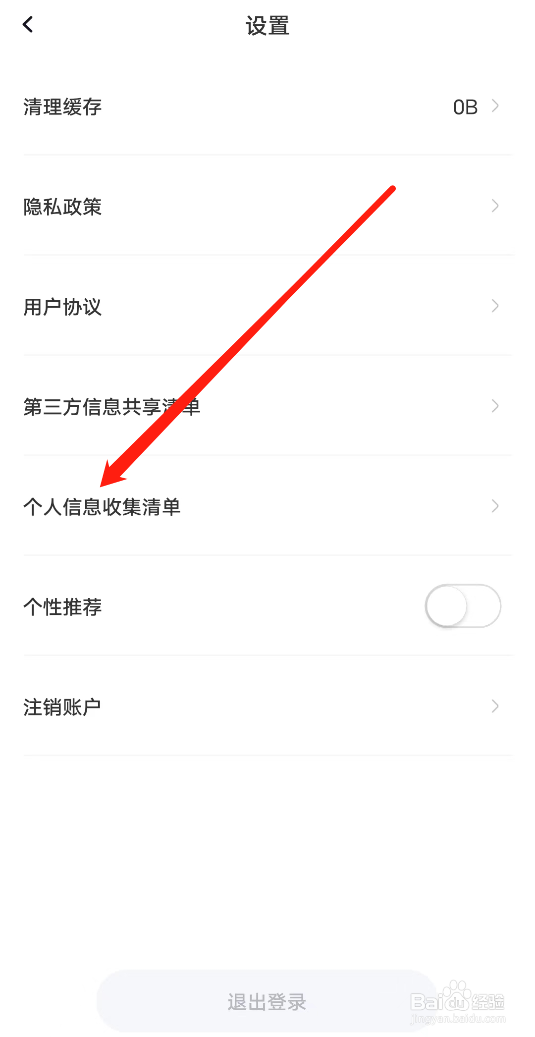 多次元托福怎样查看个人信息收集清单