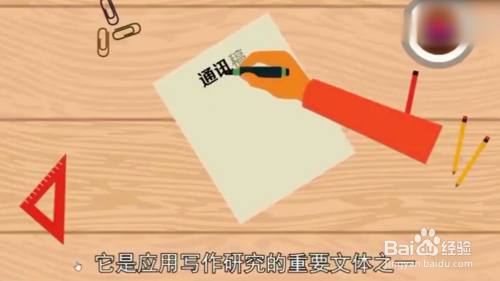通讯稿怎么写