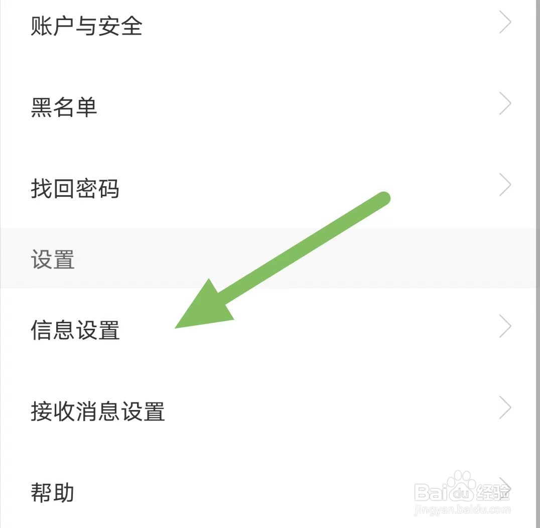秘恋如何关闭不再推荐猜你喜欢?