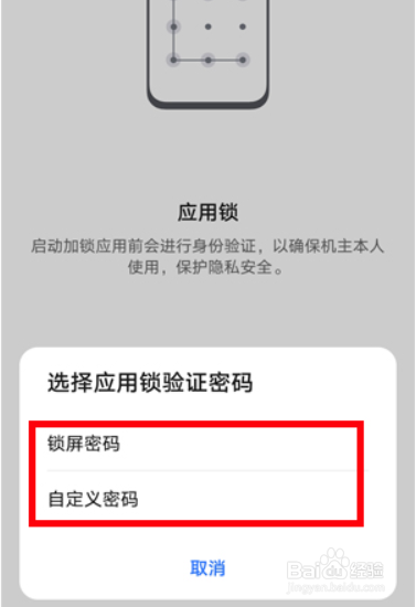 荣耀50如何设置应用锁