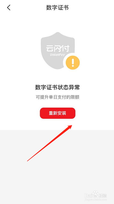 云闪付账户数字证书异常应该怎么处理