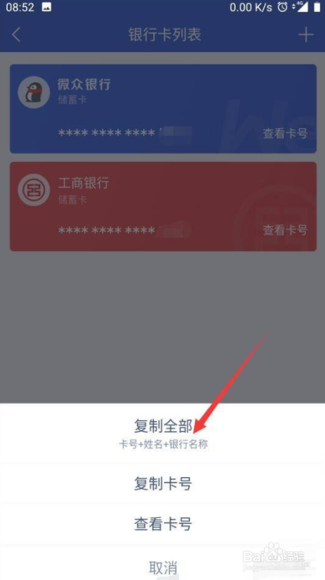 微众银行怎么查询银行卡卡号