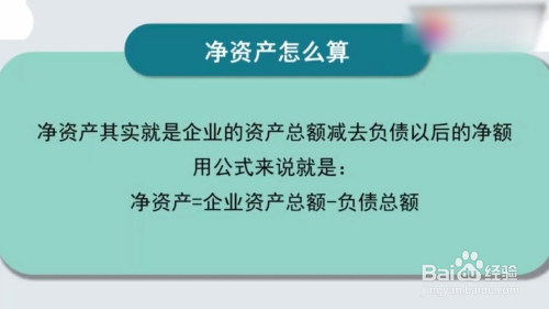 净资产怎么算的
