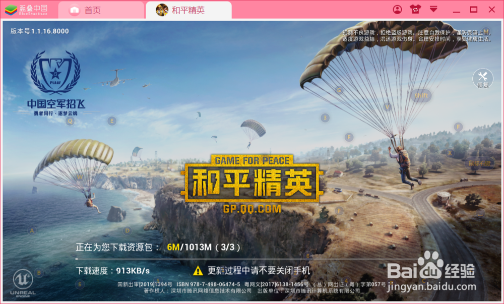 《和平精英》电脑版模拟器怎么玩