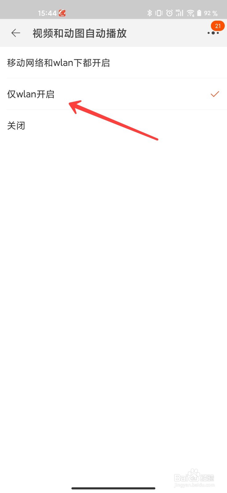 淘宝怎么设置仅wlan开启