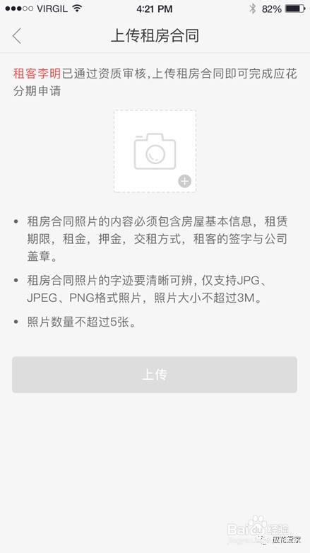 如何使用应花分期申请租房分期