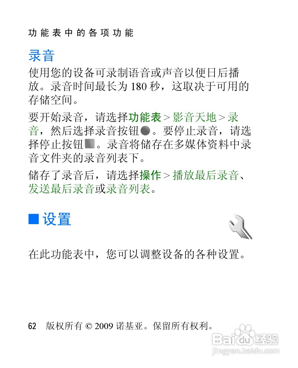 诺基亚2228手机使用说明书:[7]
