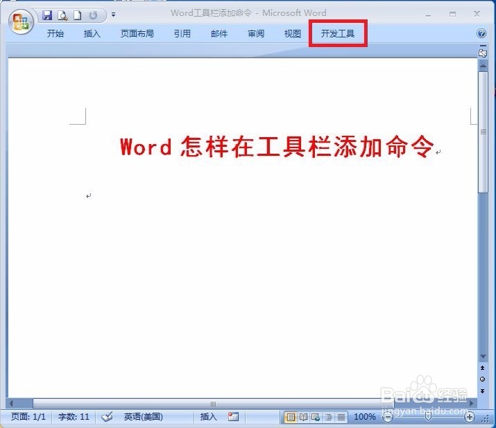 Word怎么在工具栏添加开发工具命令