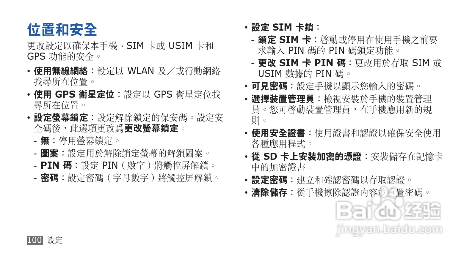 三星GT-S5570手机使用说明书:[10]