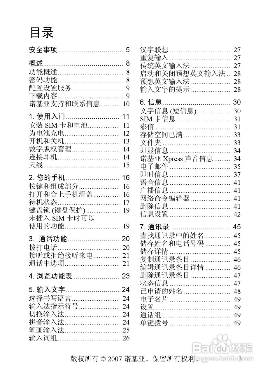 诺基亚8600手机使用说明书:[1]