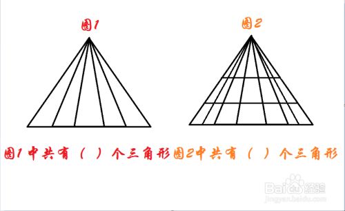 奥数数三角形个数图解 百度经验