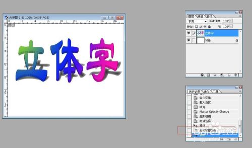 Photoshop之立体字的制作