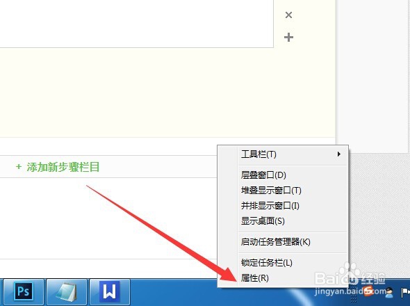 电脑桌面任务栏怎么更改和隐藏