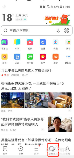 如何在uc浏览器上发短视频