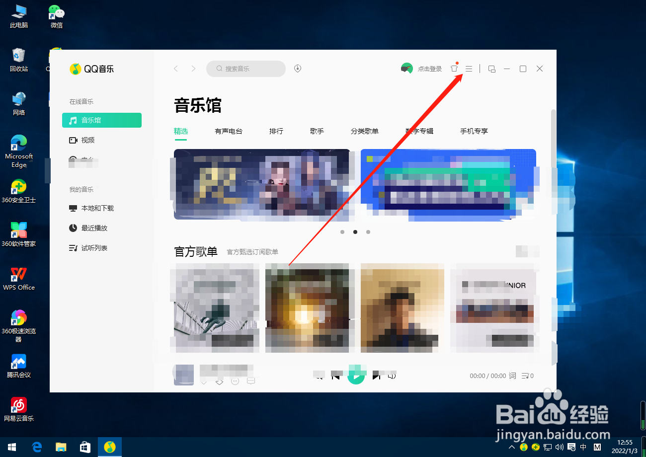 QQ音乐怎么设置关闭主面板操作?