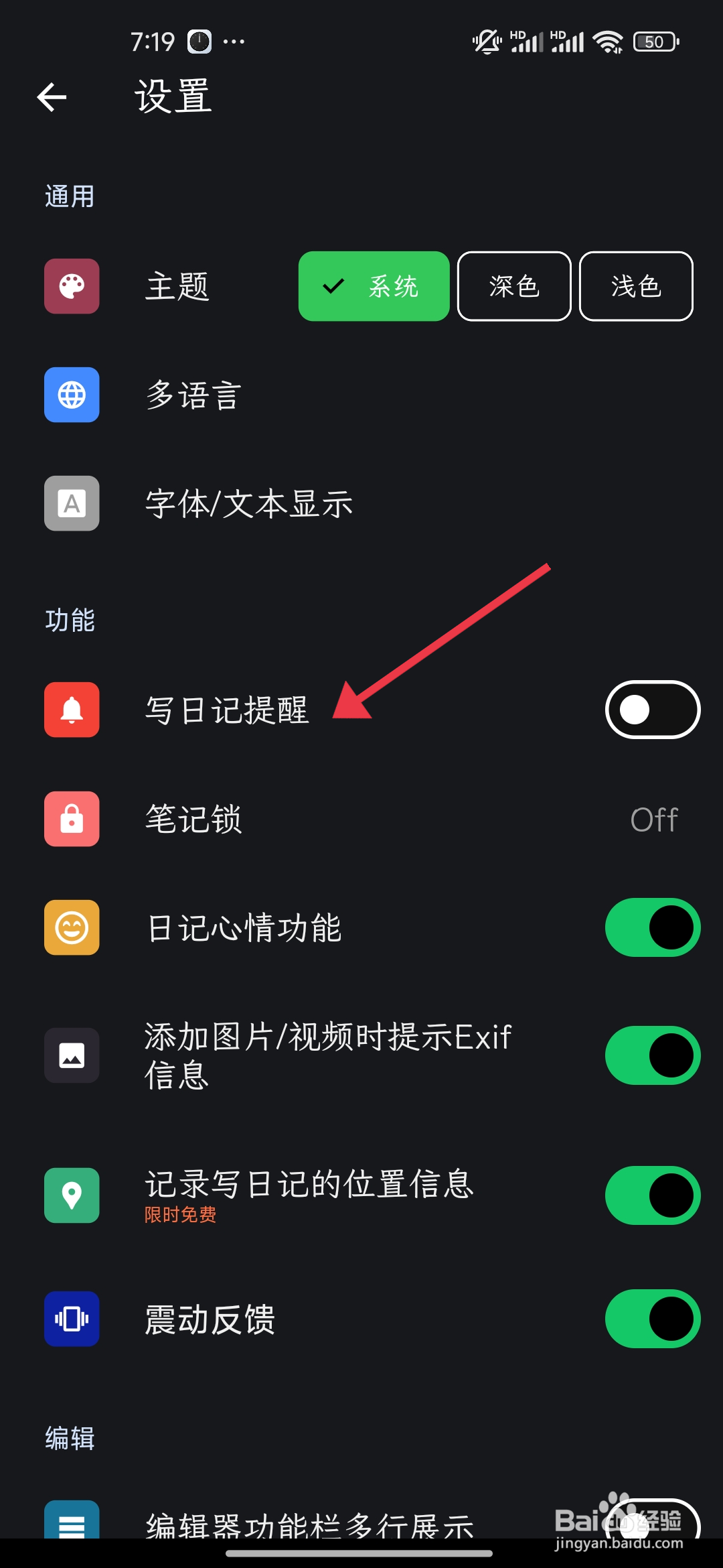 人生笔记Real怎么开启【写日记提醒】