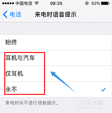 iPhone手机如何开启和关闭语音提示