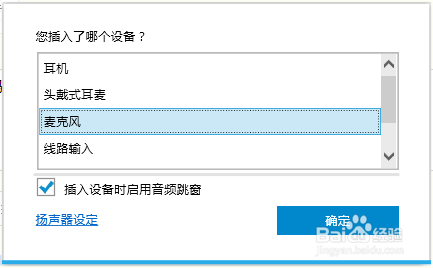 笔记本如何使用外置麦克风