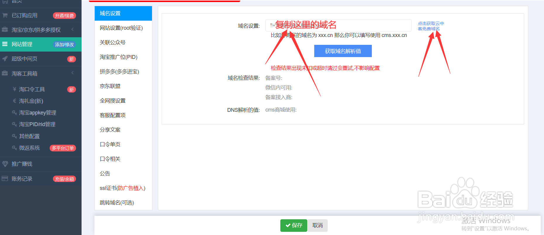 京东联盟怎么创建网站并完成验证