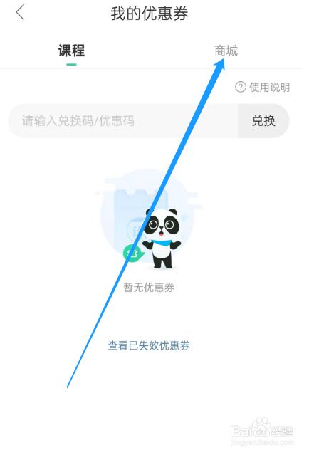 好课在线怎样查看商城优惠券