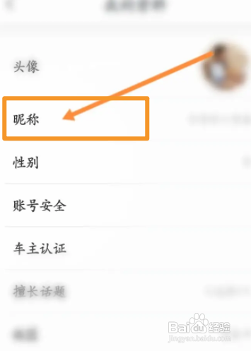 买车宝典APP修改昵称怎样操作