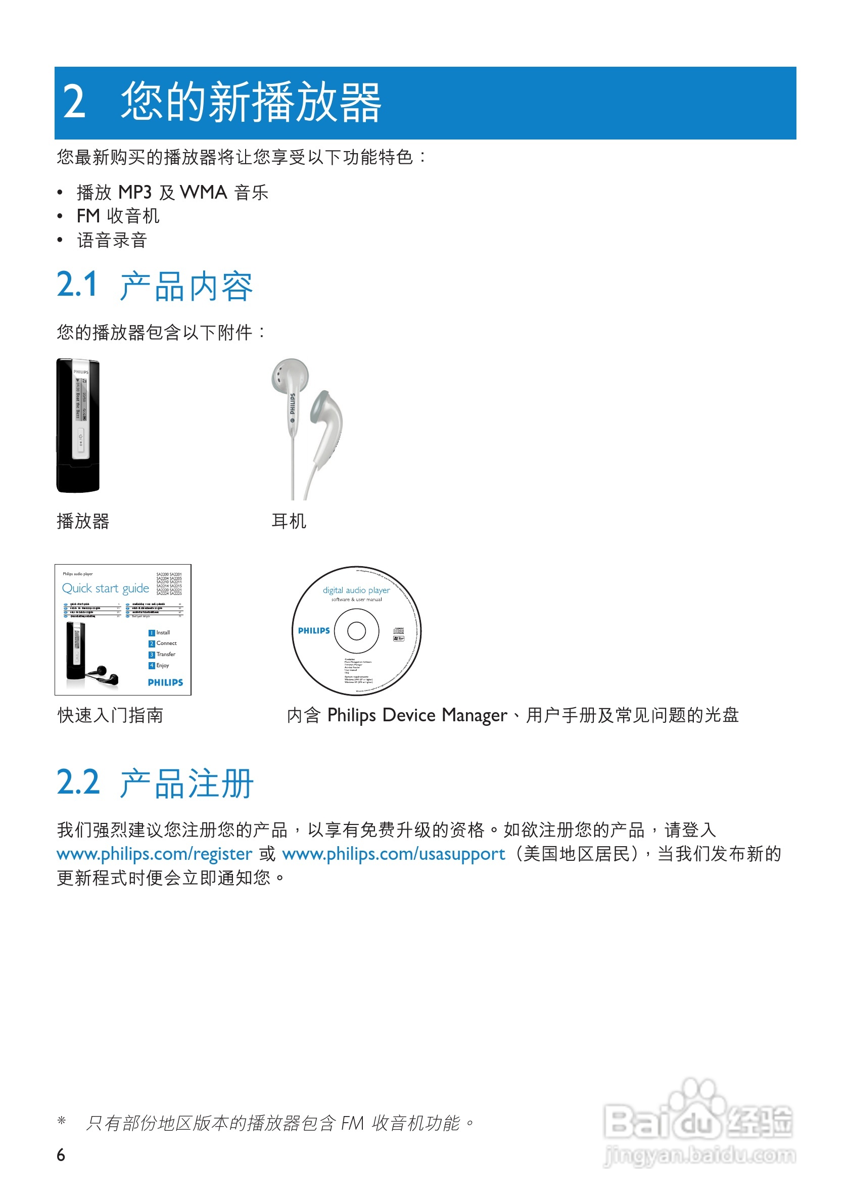 飞利浦SA2205播放器使用手册:[1]