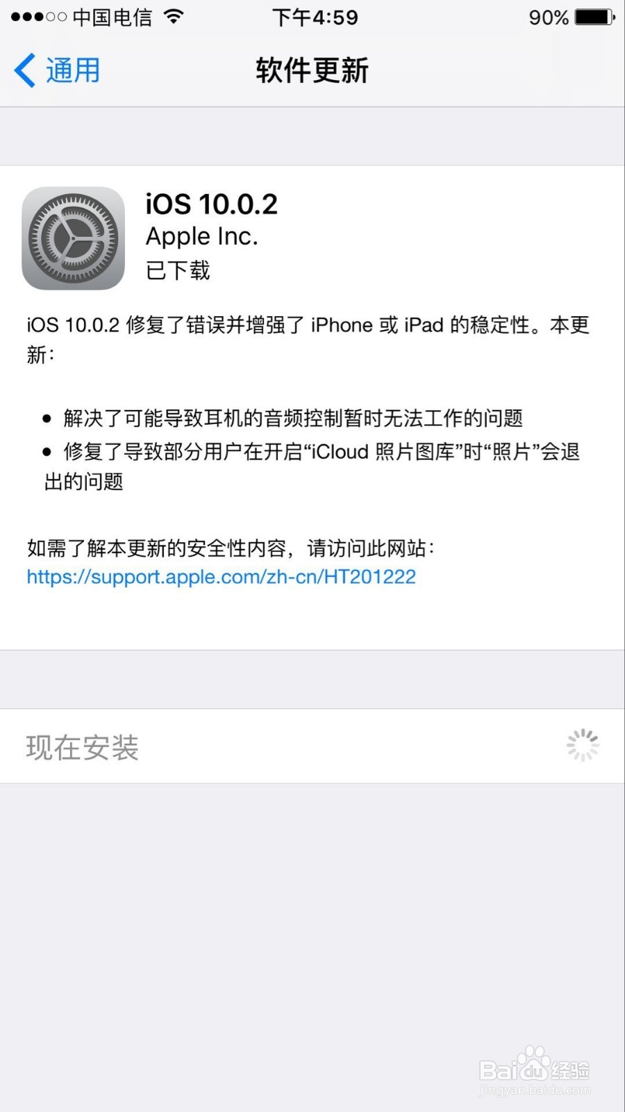 iphone手机如何在线更新系统
