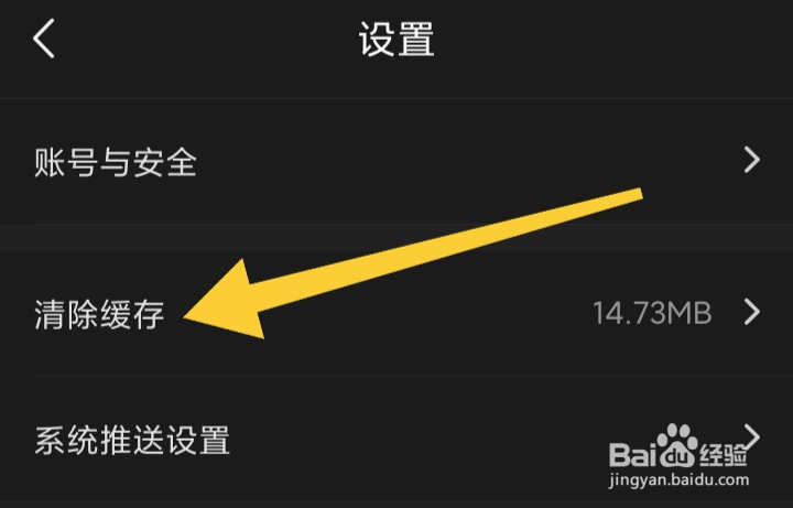莆田鞋App如何清除缓存
