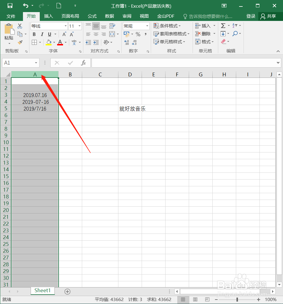 Excel如何统一各种文本类型的时间格式