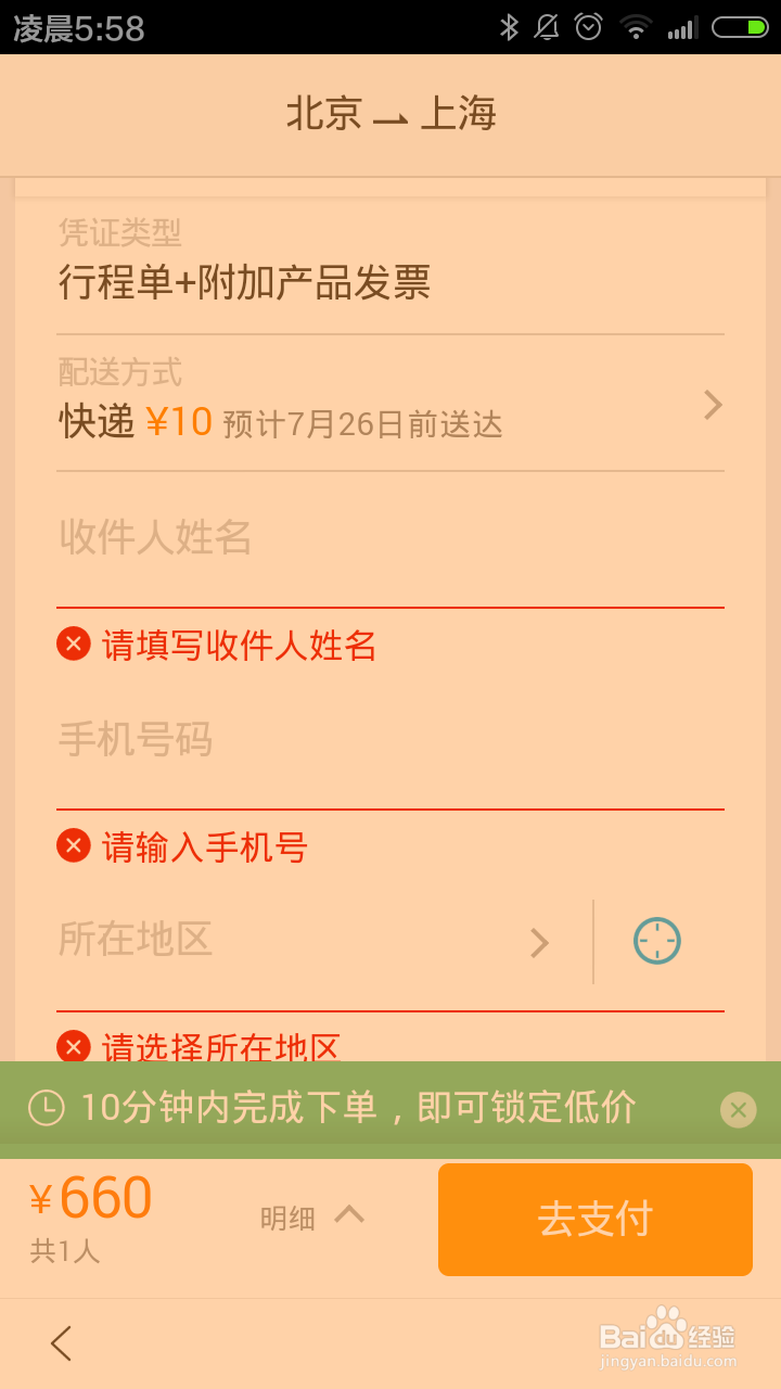 如何用手机百度购买机票