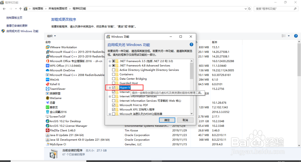 win10中卸载Hyper-V软件的详细步骤